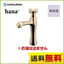 カクダイ 洗面水栓 hana（はな） 立水栓（ミドル） 取付穴径22～27mm　厚5～35mm クリアブラス  【工事対応不可】 ≪716-823-CG≫