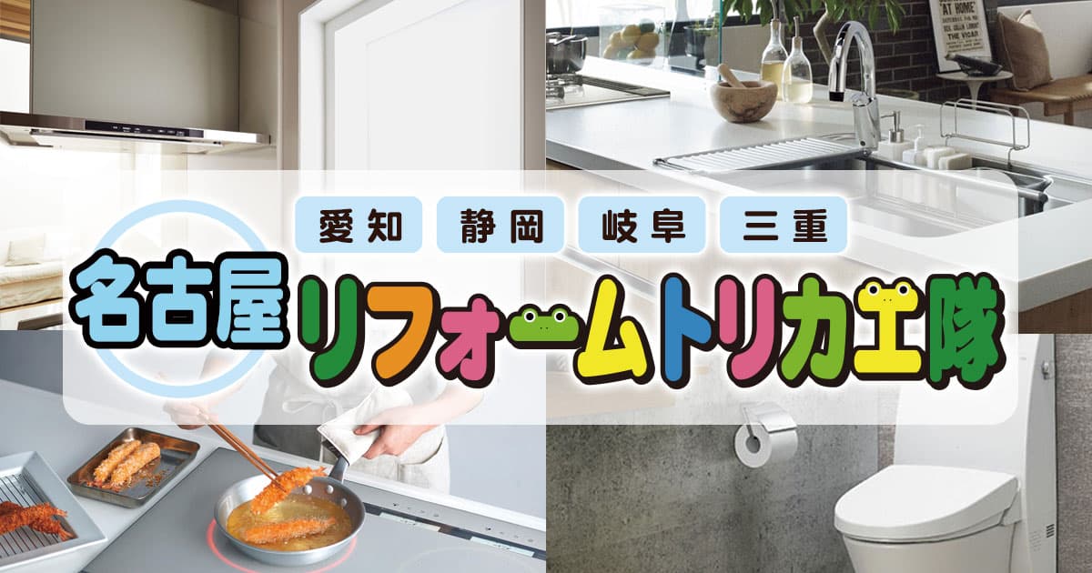 三菱 | 冷蔵庫 | 名古屋リフォームトリカエ隊 三菱 | 冷蔵庫 | 名古屋リフォームトリカエ隊