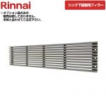 [098-0131000(3個セット)]食洗機オプション 食洗機シンク下設置用フィラー材 3個セット シルバー【送料無料】