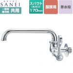 三栄 厨房用横形自在水栓 キッチン水栓 壁付 単水栓  【工事対応不可】 ≪A2310-13≫