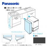 [AD-KB15AH85L]キッチン高さ85 cm対応  Lタイプ(左開き) ダークグレー 幅15cm幅サイドキャビネット(組立式) パナソニック 食器洗い乾燥機部材【送料無料】