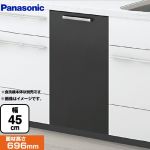 パナソニック 食器洗い乾燥機部材 ドア面材 幅45cm  ダークグレー ≪AD-NPFP45AGJJ≫