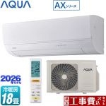 【工事費込セット（商品＋基本工事）】 AQUA AXシリーズ ルームエアコン ハイグレードモデル 冷房/暖房：18畳程度  ホワイト ≪AQA-AX566A2-W≫
