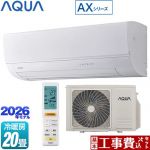 【工事費込セット（商品＋基本工事）】 AQUA AXシリーズ ルームエアコン ハイグレードモデル 冷房/暖房：20畳程度  ホワイト ≪AQA-AX636A2-W≫