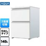 AQUA ファン式フリーザー 冷凍庫 引き出し型 145L  サテンホワイト 【大型重量品につき特別配送】【設置無料】【代引不可】 ≪AQF-DFA15R(W)≫