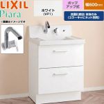 LIXIL Piara ピアラ 洗面化粧台下台 フルスライドタイプ 間口：600mm  扉：ホワイト 【メーカー直送品】【代引・土日祝配送・時間指定 不可】 ≪AR3FH-605SY-VP1H≫