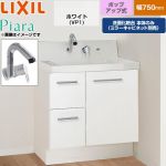 LIXIL Piara ピアラ 洗面化粧台下台 引出タイプ(扉裏ポケット付) 間口：750mm  扉：ホワイト 【メーカー直送品】【代引・土日祝配送・時間指定 不可】 ≪AR3H-755SY-VP1H≫