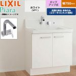 LIXIL Piara ピアラ 洗面化粧台下台 扉タイプ(扉裏ポケット付) 間口：750mm  扉：ホワイト 【メーカー直送品】【代引・土日祝配送・時間指定 不可】 ≪AR3N-755SY-VP1H≫