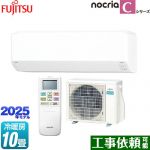 富士通ゼネラル ノクリア nocria Cシリーズ ルームエアコン コンパクトモデル 冷房/暖房：10畳程度  ホワイト ≪AS-C285S-W≫