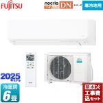 【工事費込セット（商品＋基本工事）】 富士通ゼネラル ゴク暖 ノクリア nocria DNシリーズ ルームエアコン 高さ250mm 暖房強化型スリムモデル 寒冷地向け 冷房/暖房：6畳程度  ホワイト ≪AS-DN225S-W≫