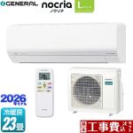 【工事費込セット（商品＋基本工事）】 株式会社ゼネラル ノクリア nocria Lシリーズ ルームエアコン 省エネモデル 冷房/暖房：23畳程度  ホワイト ≪AS-L716T2-W≫