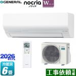株式会社ゼネラル ノクリア nocria Wシリーズ ルームエアコン 省エネモデル 冷房/暖房：6畳程度  ホワイト ≪AS-W226T-W≫