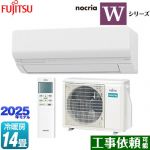 富士通ゼネラル ノクリア nocria Wシリーズ ルームエアコン ハイスペックモデル 冷房/暖房：14畳程度  ホワイト ≪AS-W405S2-W≫