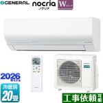 株式会社ゼネラル ノクリア nocria Wシリーズ ルームエアコン 省エネモデル 冷房/暖房：20畳程度  ホワイト ≪AS-W636T2-W≫