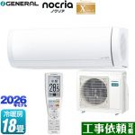 株式会社ゼネラル ノクリア nocria Xシリーズ ルームエアコン プレミアムモデル 冷房/暖房：18畳程度  ホワイト ≪AS-X566T2-W≫