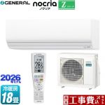 【工事費込セット（商品＋基本工事）】 株式会社ゼネラル ノクリア nocria Zシリーズ ルームエアコン ハイグレードモデル 冷房/暖房：18畳程度  ホワイト ≪AS-Z566T2-W≫