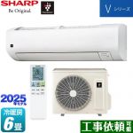 シャープ Vシリーズ ルームエアコン 室内機：高さ250mmコンパクトタイプ 冷房/暖房：6畳程度  ホワイト系 ≪AY-T22V-W≫