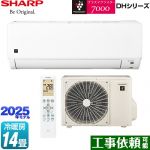 シャープ DHシリーズ ルームエアコン プラズマクラスターエアコン 冷房/暖房：14畳程度  ≪AY-T40DH-W≫