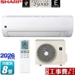 【工事費込セット（商品＋基本工事）】 シャープ Eシリーズ ルームエアコン 室内機：高さ250mmコンパクトタイプ 冷房/暖房：8畳程度  ホワイト系 ≪AY-U25E-W≫