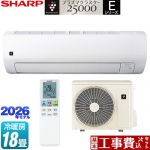 【工事費込セット（商品＋基本工事）】 シャープ Eシリーズ ルームエアコン 室内機：高さ250mmコンパクトタイプ 冷房/暖房：18畳程度  ホワイト系 ≪AY-U56E2-W≫