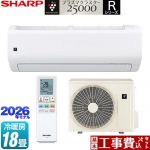 【工事費込セット（商品＋基本工事）】 シャープ Rシリーズ ルームエアコン フラッグシップモデル 冷房/暖房：18畳程度  ホワイト系 ≪AY-U56RL2-W≫