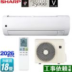 シャープ Vシリーズ ルームエアコン 室内機：高さ250mmコンパクトタイプ 冷房/暖房：18畳程度  ホワイト系 ≪AY-U56V2-W≫