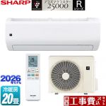【工事費込セット（商品＋基本工事）】 シャープ Rシリーズ ルームエアコン フラッグシップモデル 冷房/暖房：20畳程度  ホワイト系 ≪AY-U63RL2-W≫