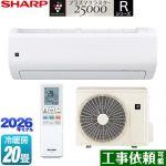 シャープ Rシリーズ ルームエアコン フラッグシップモデル 冷房/暖房：20畳程度  ホワイト系 ≪AY-U63RL2-W≫