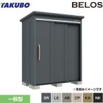 タクボ BELOS B-series 物置 背面棚タイプ  【大型重量品につき特別配送】【代引不可】 ≪B-1710≫