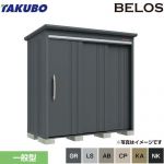 タクボ BELOS B-series 物置 背面棚タイプ  【大型重量品につき特別配送】【代引不可】 ≪B-2110≫