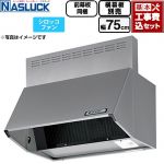 【工事費込セット（商品＋基本工事）】 ナスラック BDRタイプ レンジフード シロッコファン 間口：750mm  シルバーメタリック 前幕板同梱 横幕板別売 ≪BDR-3HL-7516TN-SI≫
