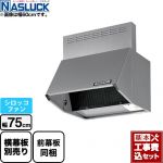 【工事費込セット（商品＋基本工事）】 ナスラック BDRタイプ レンジフード シロッコファン 間口：750mm シルバー 前幕板同梱 ≪BDR-3HL-7517TN-SI≫