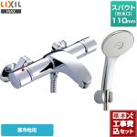 【工事費込セット（商品＋基本工事）】LIXIL 浴室水栓 アウゼシリーズ エコアクアスプレーシャワー（めっき仕様） スパウト長さ110mm ≪BF-A147TNSL≫