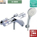 【工事費込セット（商品＋基本工事）】 LIXIL アウゼシリーズ 浴室水栓 エコアクアスイッチシャワーSPA（めっき仕様） スパウト長さ110mm ≪BF-A147TSMM≫