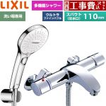 【工事費込セット（商品＋基本工事）】 LIXIL アウゼシリーズ 浴室水栓 SPA U スイッチ付シャワー スパウト長さ固定110mm  めっき仕様 ≪BF-A147TSRM≫