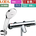 【工事費込セット（商品＋基本工事）】 LIXIL eモダンシリーズ 浴室水栓 SPA U シャワー スパウト長さ固定66mm  めっき仕様 ≪BF-E147TSR≫