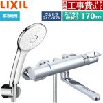 【工事費込セット（商品＋基本工事）】 LIXIL クロマーレSシリーズ 浴室水栓 エコアクアPlusシャワー スパウト長さ170mm  めっき仕様 ≪BF-KA145TNSLA≫
