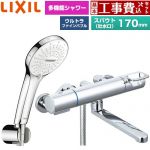【工事費込セット（商品＋基本工事）】 LIXIL クロマーレSシリーズ 浴室水栓 SPA U シャワー(めっき仕様) スパウト長さ170mm  ≪BF-KA145TSR≫