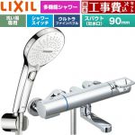 【工事費込セット（商品＋基本工事）】 LIXIL クロマーレSシリーズ 浴室水栓 SPA Uスイッチ付シャワー スパウト長さ90mm  めっき仕様 ≪BF-KA147TSRM≫