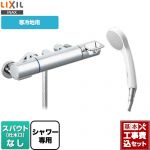 【工事費込セット（商品＋基本工事）】 LIXIL クロマーレSシリーズ 浴室水栓 エコフルシャワー スパウトなし ≪BF-KA247TNSG≫