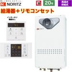 【高温水供給式】 ノーリツ PS扉内設置形（PS標準設置前方排気延長形） ガス給湯器 高温水供給式 20号  従来型 リモコン付属(インターホン機能なし) 【プロパンガス】 ≪GQ-2027AWX-T-DX-BL-LPG-20A+RC-B071≫