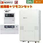 ノーリツ PS扉内上方排気延長形 ガス給湯器 オート シンプル 24号  従来型 リモコン付属(インターホン機能なし) 【都市ガス】 ≪GTH-2454SAW-H-BL-13A-20A+RC-J112E≫
