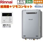 【給湯専用】 リンナイ 屋外壁掛型※PS設置不可 ガス給湯器 給湯専用 24号  エコジョーズ 台所リモコン付属（浴室リモコン別売） 【都市ガス】 ≪RUX-E2406W-A-13A+MC-145V-A≫