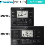 ダイキン フルオートタイプ用　ブラックリモコン セットリモコン BRC083H1K