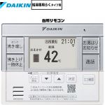ダイキン 給湯専用らくタイプ用　スタイリッシュリモコン リモコン BRC083H31