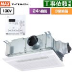 ドライファン HMシリーズ マックス 浴室換気乾燥暖房器 天吊り/天井直付け 3室換気 集合住宅用 【電気タイプ】  リモコン付属 【送料無料】【電気式】 （旧品番：BS-133HM-1）≪BS-133HM-2≫