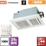 【工事費込セット（商品＋基本工事）】 マックス ドライファン BS-161H-2シリーズ 浴室換気乾燥暖房器 品番：JB92099 1室換気  リモコン付属 　 【電気式】≪BS-161H-CX-2≫