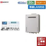 【フルオート】 【工事費込セット（商品＋基本工事）】 ノーリツ 屋外壁掛形 ガス給湯器 フルオート 20号  エコジョーズ ユコアGT 無線LAN対応リモコン付属（インターホンなし） 【プロパンガス】 ≪GT-C2072AW-1-BL-LPG-20A+RC-K101EW≫