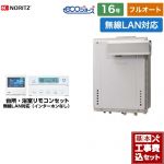 【フルオート】 【工事費込セット（商品＋基本工事）】 ノーリツ PSアルコーブ設置形 ガス給湯器 フルオート 16号  エコジョーズ ユコアGT 無線LAN対応リモコン付属（インターホンなし） 【都市ガス】 ≪GT-C1672AW-L-1-BL-13A-15A+RC-K101EW≫
