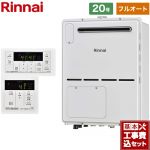 【工事費込セット(商品+基本工事)】 【都市ガス】 リンナイ 屋外壁掛・PS設置型 ガス給湯器 ガス給湯暖房用熱源機 20号 ボイスリモコン付属 【フルオート】 ≪RVD-A2000AW2-3(B)13A+MBC-155V-A≫